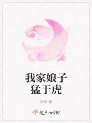 農(nóng)家娘子猛如虎小說(shuō)